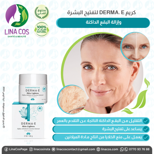 كريم التفتيح ضد البقع الداكنة Derme.E بعرق السوس - Image 2